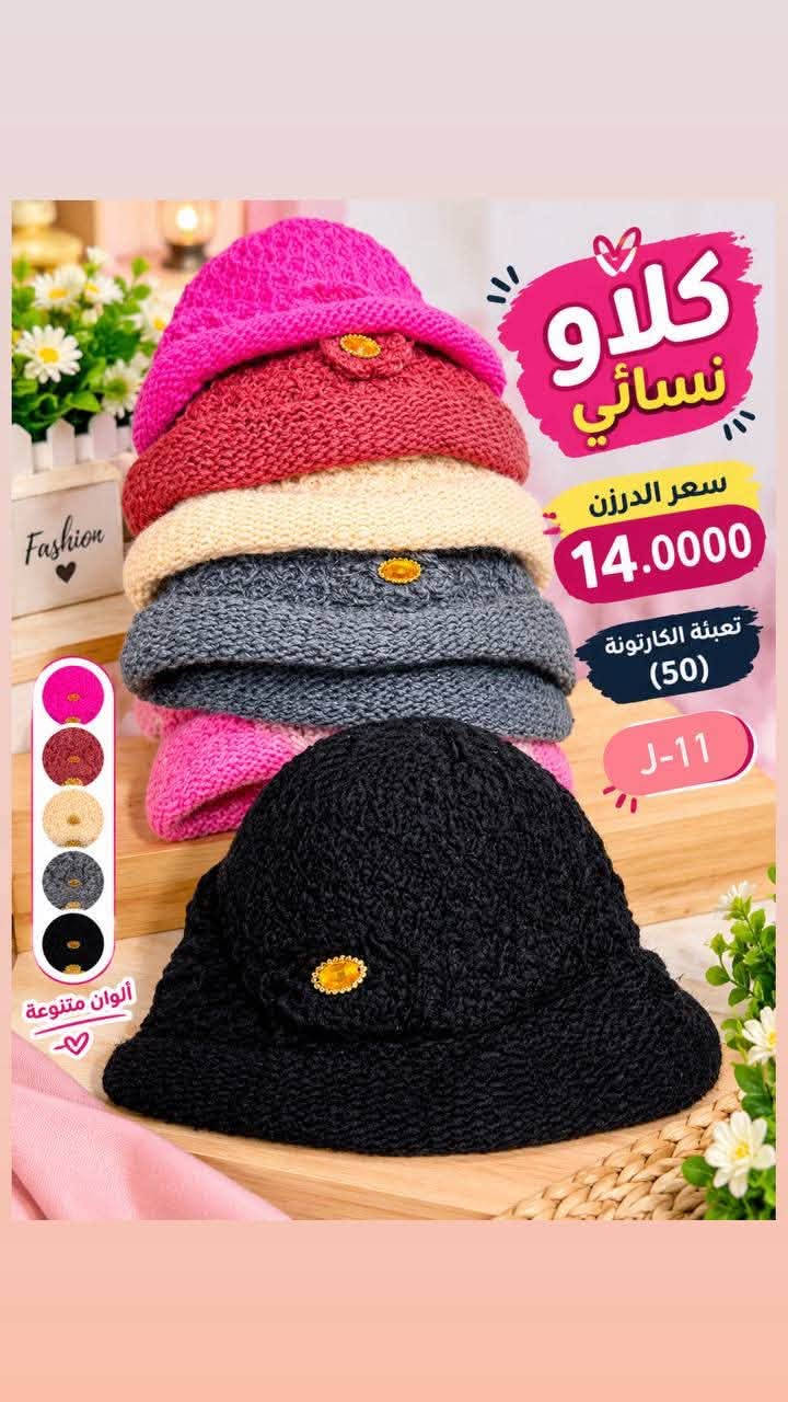 تشكيلة شتوية • جملة للتجار • بغداد الوزيرية