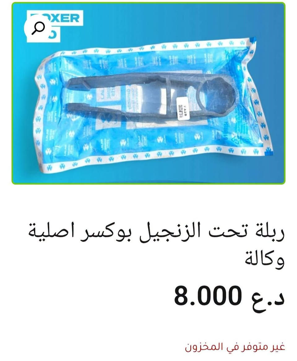 قطع باجاج • بولسر • البصرة