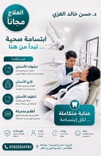 علاج مجاني • حشوات ضوئية • الدورة بغداد