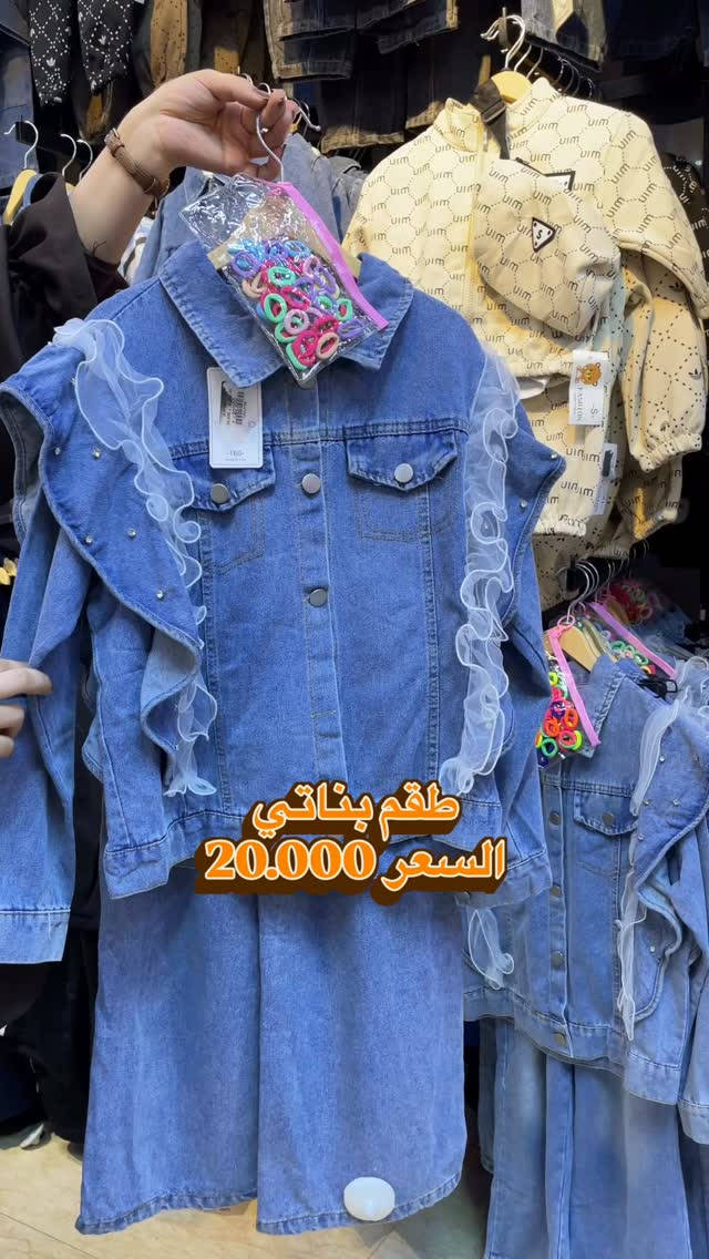 طقم بناتي • بعقوبة • ازياء راقية
