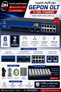 الديوانية • V-SOL V1600D8 • ٨ منافذ PON