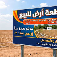قطعة أرض سكنية للبيع المساحة ١٥٠ متر الواجهة ٧.٥٠ والنزال ٢٠ متر في من...