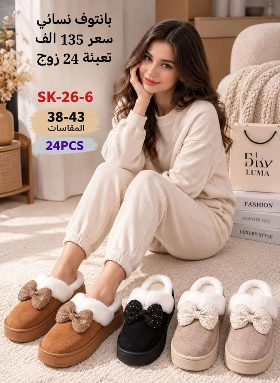 #جملة فقط ..لانتعامل بالمفرد مطلقآ 

#تم وصول الوجبة الجديدة والحصرية من أرقى الموديلات:
👉 [رجالي - نسائي - شبابي - ولادي - بناتي - أطفال]

🏷️ ملاحظة: الاسعار والتعبئة والقياسات مذكورة بالتفصيل داخل الصور 

🚛 بضاعتك مضمونة وتصلك مباشرة إلى باب محلك عبر خدمة التوصيل السريع.

#أجور عاصمة بغداد: 5,000 الاف

#أجور باقي المحافظات: 6,000 الاف

#الأسعار نهائية تماماً وغير قابلة للنقاش أو التخفيض.

#ملاحظة الحمولات الضخمة: يطبق سعر شحن إضافي في حال زاد الحجم عن 3 كارتون.

#عنوان المجمع : بغداد الشورجه الرصافي مقابل كراج الطوابق قرب وكاله رياض فرحان

#فحص الطلب بوجود المندوب قبل الاستلام 
الله يرزقڪ الجميع ❤️

💬 لإتمام الحجز: يسعدنا استقبال طلباتكم عبر رسائل الصفحة الرسمية.📲 

🔗 اشترك في قنواتنا لتشاهد الموديلات أولاً بأول:قناتنا على تلگرام: اضغط هنا
https://t.me/fursanalyaqut

قناة السبورتات  والاحذية لجميع القياسات 
https://t.me/AKiraq10

 للانضمام قناتنا على واتساب: اضغط هنا للمتابعة

https://whatsapp.com/channel/0029VbCJs9r23n3iAHN6i13Z

للانضمام لكروبنا واتساب : اضغط هنا للمتابعة

https://chat.whatsapp.com/HF4fLsOZCMHIQ9Lep93BJD?s=cl&p=a&ilr=1&amv=3

📱 للتواصل التجاري:
https://wa.me/9647707878933
https://wa.me/9647867635026

🛍 تصفح كل الكتلوج:
https://alfursan-jumla.netlify.app

زبائننا الأعزاء، نود إحاطتكم علماً بخصوص أجور التوصيل:

نود التأكيد على أن تكاليف الشحن والتوصيل يتم تحديدها وتحصيلها بالكامل من قِبل شركة التوصيل الخارجية التي نتعامل معها، وليست تابعة لمتجرنا.

نحن نحرص دائماً على اختيار شركات توفر لكم أفضل خدمة وبأقل الأسعار الممكنة،

 ونشكر لكم حسن تفهمكم وثقتكم بنا.

الفرسان.. الجودة التي  يستحقها عملاؤك! 🛡️

نص مكتوب في الصور:
- بانتوف نسائي
- سعر 160 الف
- تعبئة 24 زوج
- SK-26-16
- 38-43
- 24PCS
- الكعب ايفا
- EVA
- Good
- Shoes
- Mood
- بانتوف نسائي سعر 160 الف تعبئة 24 زوج SK-26-17 38-43 24PCS
- سعر 135 الف
- SK-26-6
- المقاسات
- سعر 150 الف
- SK-26-8 38-43 24PCS
- بانتوف نسائي سعر 130 الف تعبئة 24 زوج ZSK-43 38-43 24PCS