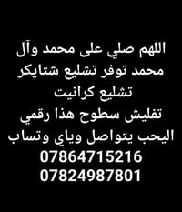 تشليع كرانيت • تشليع شتايكر • تفليش سطوح
