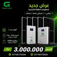 منظومة شمسية • ٥ ألواح فيلادلفيا • بطارية ٥kWh