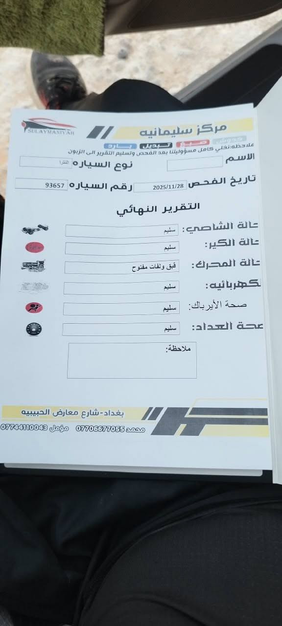 اسلام عليكم النتره للبيع 2009خليجي مكينه 1600 مكينه كير حداديه تخم تاير كله جديد سياره بيه صبغ بدون دواخل رش فقط سونار مرفق مع الصور السعر 95وبيه مجال مكاني الرمادي رقم الهاتف ***********
