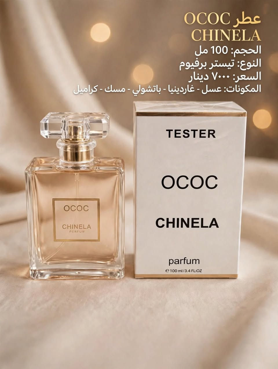 عطور • تيستر • بابل مسيب