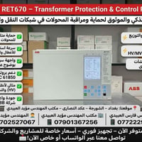 ABB RET670 • حماية تفاضلية • بغداد الشورجة