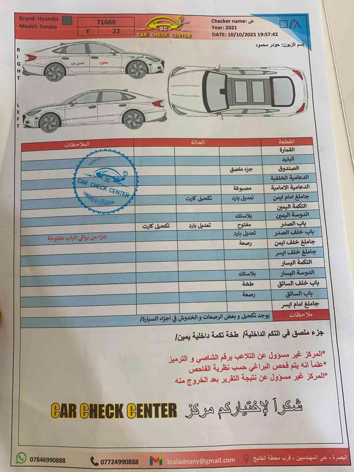 السلام عليكم 
هيونداي سوناتا 21 وارد فول محرك 2.5
ضرر. دعاميه فقط مع صور الضرر والسونار 
رقم اربيل هزه وسنويه جديده تحويل او وكاله
مكان ابي الخصيب 
السعر 162 وبيها مجال بيع فقط 
*********** البصرة, العراق
