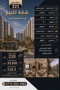 الاتصال 07742833962 رانيا. شركة حلم بغداد للأستثمار #بغداد #عقارات_بغد...