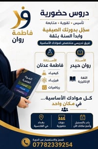 دورات حضورية • كيمياء فيزياء رياضيات • القادسية بغداد