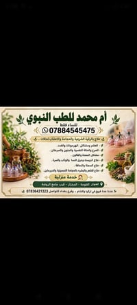 الرقية الشرعية • حجامة • للنساء فقط