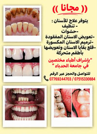 علاج مجاني • جامعة الحدباء • طالبة طب اسنان