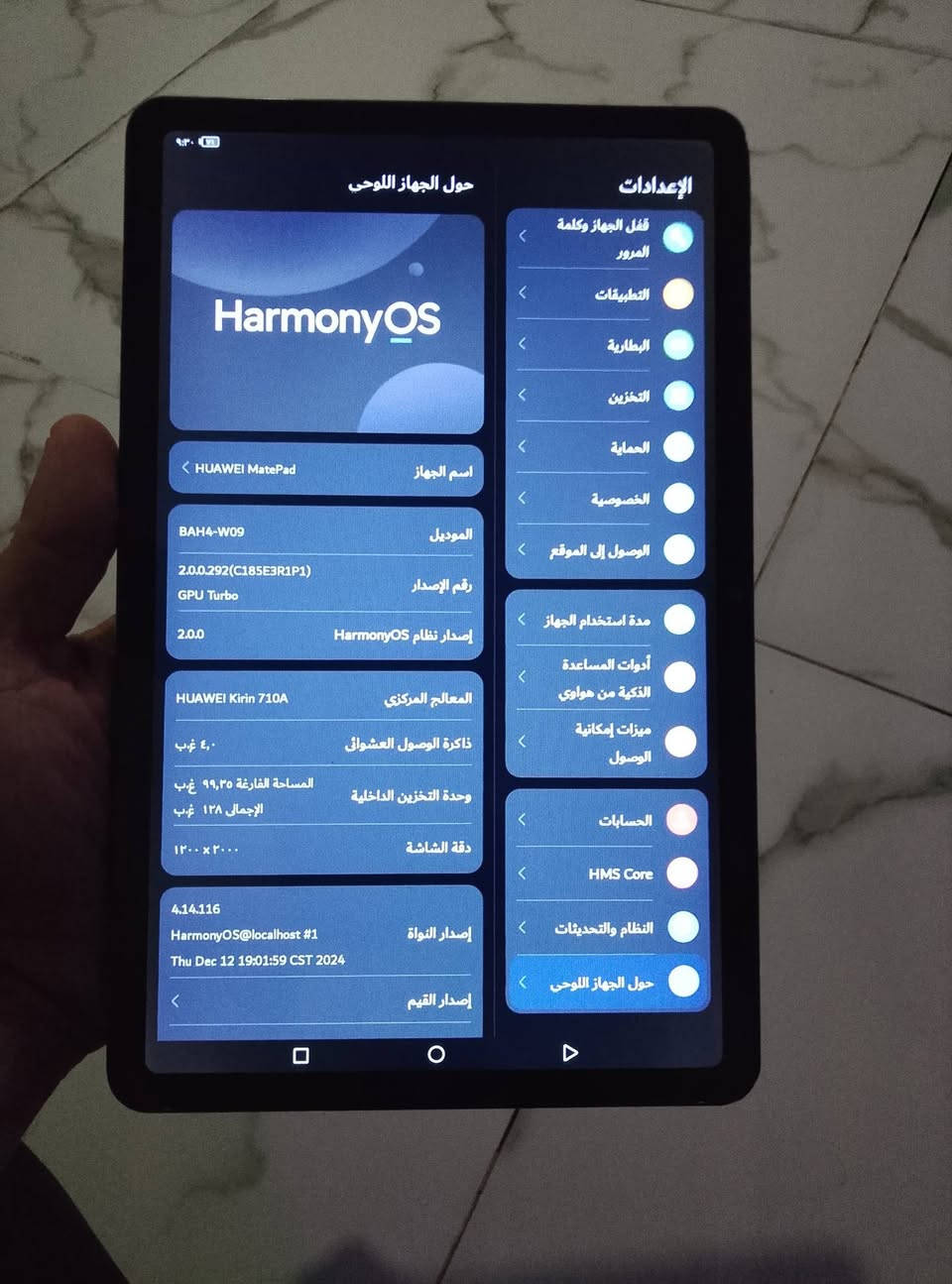 السلام عليكم شباب ايباد هواوي ذاكره 128مكفول من عطل صوت ستريو شاحت تايبس السعر 85شراي يدلل ***********

نص مكتوب في الصور:
- حول الجهاز اللوحي
- HarmonyOS
- اسم الجهاز
- HUAWEI MatePad
- الموديل
- BAH4-W09
- رقم الإصدار
- 2.0.0.292(C185E3R1P1)
- GPU Turbo
- إصدار نظام HarmonyOS
- 2.0.0
- المعالج المركزي
- HUAWEI Kirin 710A
- ذاكرة الوصول العشوائي
- ٤,٠ غ.ب
- وحدة التخزين الداخلية
- المساحة الفارغة ٩٩,٣٥ غ.ب
- الإجمالي ١٢٨ غ.ب
- دقة الشاشة
- ١٢٠٠ × ٢٠٠٠
- إصدار النواة
- 4.14.116
- HarmonyOS@localhost #1
- Thu Dec 12 19:01:59 CST 2024
- إصدار القيم
- الإعدادات
- قفل الجهاز وكلمة
- المرور
- التطبيقات
- البطارية
- التخزين
- الحماية
- الخصوصية
- الوصول إلى الموقع
- مدة استخدام الجهاز
- أدوات المساعدة
- الذكية من هواوي
- ميزات إمكانية
- الوصول
- الحسابات
- HMS Core
- النظام والتحديثات