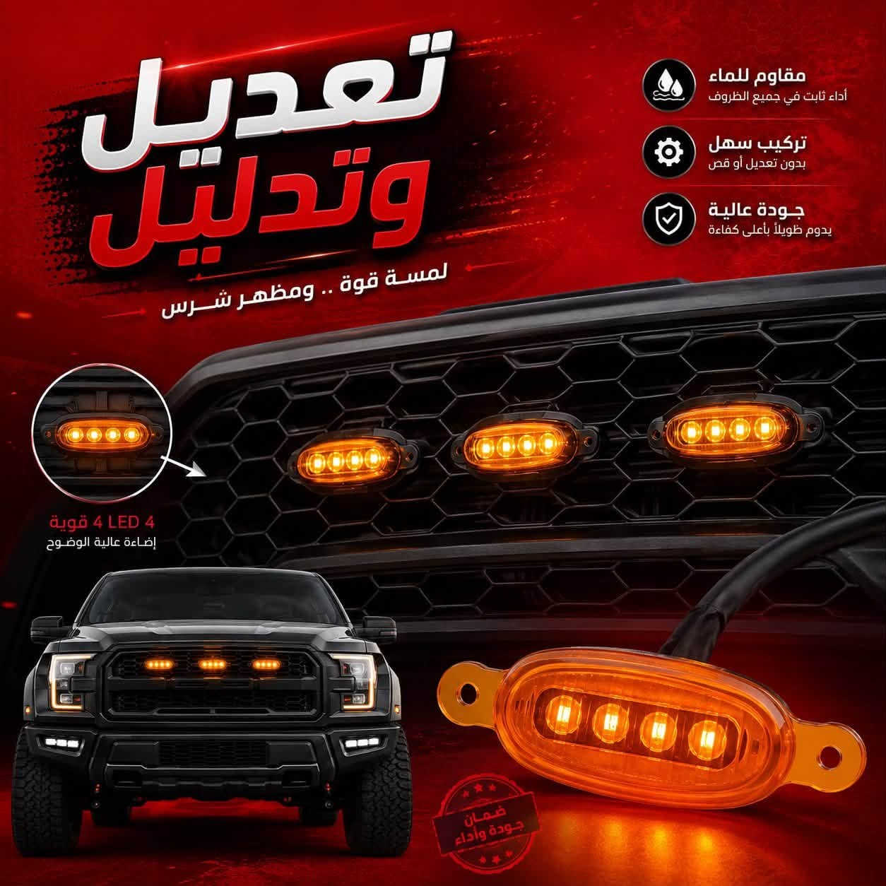 سلام عليكم ورحمة الله وبركاته 👋🏻🫶🏻
شلونكًم غوالي الطيبين مثل ما عودناكم🤌
على جميع العروض المناسبه 💥🔥

لد شباك _ او لد بنيد شرط كوالتي جدآ عالي   👈15 الف 
سيت دواخل جارجر كاربون فايبر  10 قطع    👈100 الف
سيت دواخل أوباما كاربون   فايبر 10 قطع    👈100 الف 
لحيه جارجر SRT  الوان 🔴🟡⚫️ وردي     👈20 الف 
سوار تبريد  جارجر _ أوباما _ جالنجر _ دورنكو 👈 6 الف 
زعانف جارجر  SRT × SXT          👈_ ٩ الوان _ 12 الف 
علامه ضويه جارجر                      👈 _  10 الف
قفل حزام الأمان زوج جلد             👈 _   7 الف
إسبايدر جيب شكل جديد 2014 _ 2021 👈 _ 81 الف
توصيل بغداد وجميع محافظات العراق 
فضل ابو رضاء _ *********** 
كروب جيب شيروكي العراق المركزي العراقي
