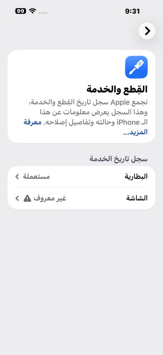 السلام عليكم
ايفون 15 برو ماكس لون تيتانيوم ذاكره 256 نظيف جدا مبدل شاشه وبطاريه فقط وجهاز شغال 100‎%‎ غراضه كامله السعر 725 الف وبي مجال مكاني بغداد للاستفسار ع الرقم ***********

نص مكتوب في الصور:
- النمط الداكن متوقف الإضاءة الدافئة متوقف انسجام اللون مشغل
- القطع والخدمة تجمع Apple سجل تاريخ القطع والخدمة، وهذا السجل يعرض معلومات عن هذا الـ iPhone وحالته وتفاصيل إصلاحه. معرفة المزيد... سجل تاريخ الخدمة البطارية مستعملة الشاشة غير معروف