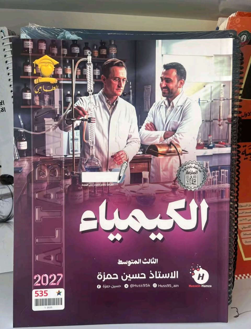 السلام وعليكم
يتوفر كافة انواع الملازم ولجميع المراحل الدراسية للعام الدراسي الجديد 2027🔥🔥✅ 

العنوان / النهروان _ سوق الشمري 😊

يتوفر توصيل مجاني  داخل النهروان🔥✅ ***********  /  ***********

نص مكتوب في الصور:
- الطتابعي AL TABAA 2027 535 1 0535 الكيمياء الثالث المتوسط الاستاذ حسين حمزة @Huss95k Huss95_ain حسين حمزة Hussein Hamza