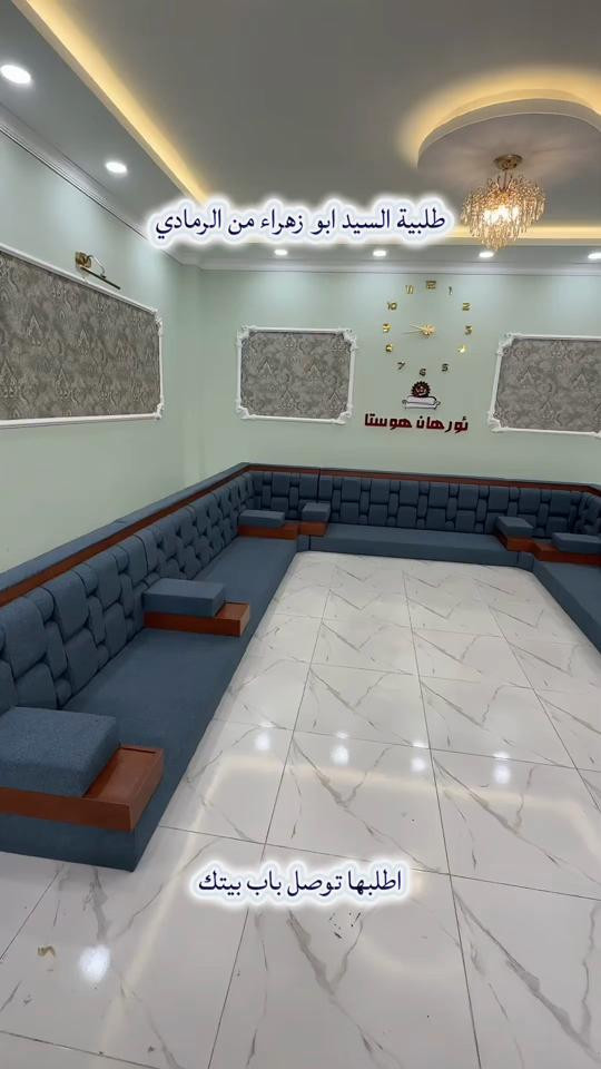 تفصال جلسات عربية حديثة للكل المحافظات . اطلبها حسب ذوقك توصل باب بيتك . للطلب والاستفسار راسلونا واتساب. *********** *********** #الرمادي #صلاح_الدين #بغداد #البصرة #اربيل_دهوك_سليمانية_كركوك_بغداد 
