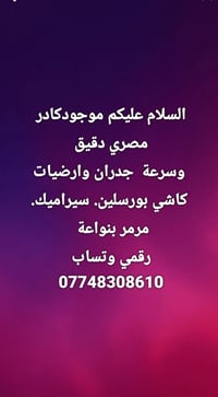 متفرغين حاليآ  نص مكتوب في الصور: - السلام عليكم موجود كادر مصري دقيق ...