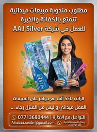 مندوبة مبيعات • ميداني • AAJ Silver