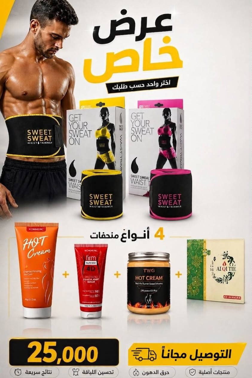 مشد خصر • منحفات • عروض خاصة