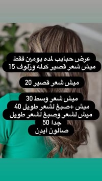 صالون أيدن • السماوه ال معالي • عروض