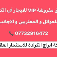 الكرادة • للإيجار • بدون تفاصيل
