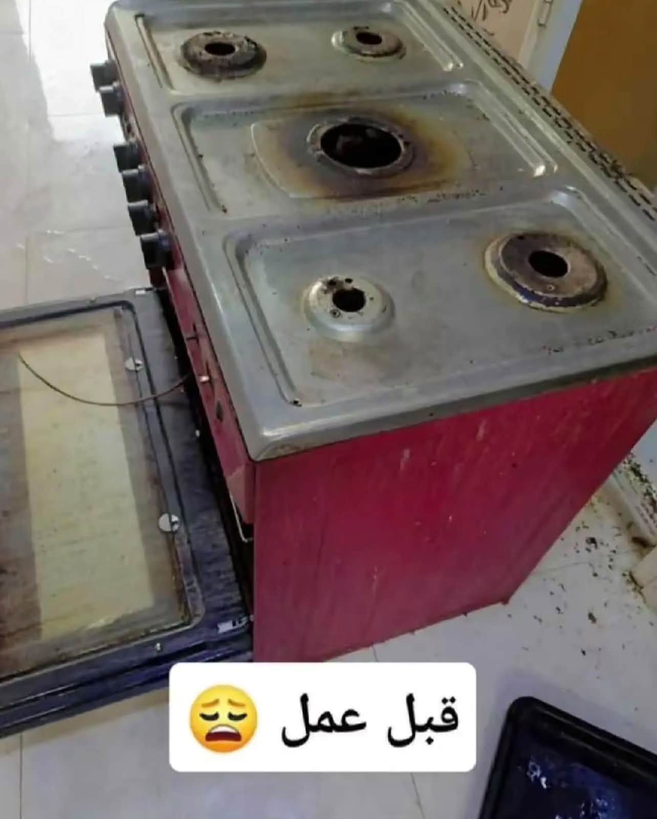 صيانة تصليح واتنظيف طباخات والافران بالمنزلي ورشة ابو علي صيانة موقعيه كادر يجيكم للبيت ***********اتواصل واتساب فقط

نص مكتوب في الصور:
- بعد العمل 🥰
- قبل عمل 🥱
- بعد
- قبل