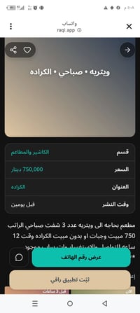 الاستفسار على هذا الرقم ٠٧٨٦٦٤٨٥٠١١  نص مكتوب في الصور: - ويتريه • صبا...