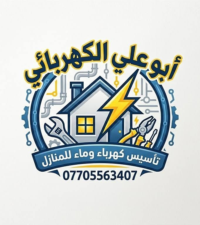 تأسيس كهرباء • تأسيس ماء • ميسان