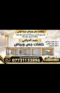 خلفه تشميع • جص وبورك • متفرغ