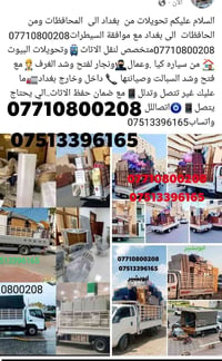 نقل اثاث • تحويلات بغداد • موافقة السيطرات