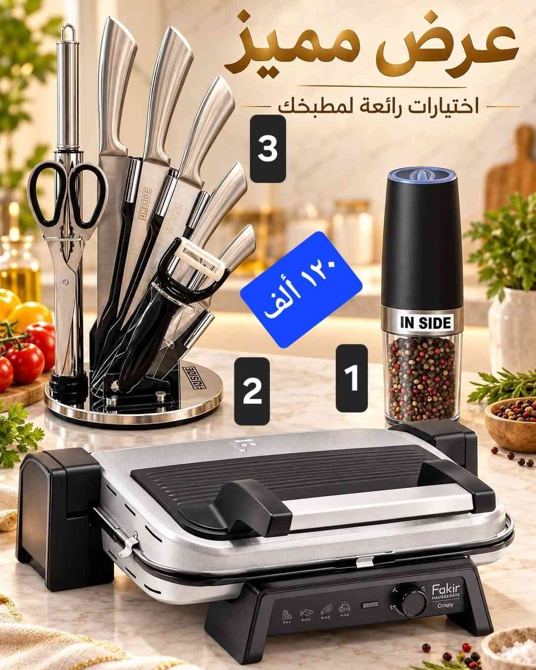 فاكير • INSIDE • عروض