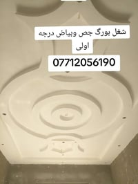جص • بورگ • بياض درجه اولى