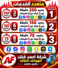 اشتراك شهري • ٣ خدمات • احمد فلك