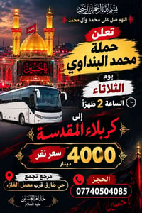 حملة محمد البنداوي • كربلاء المقدسة • حي طارق