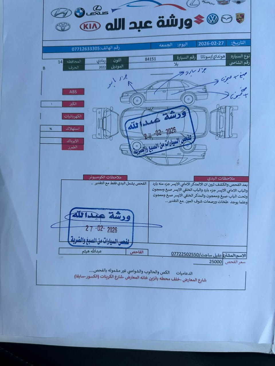 السلام عليكم
سوناته وارد كوري موديل 22

نص فول 

سياره خير من الله  

حادثه موضح في الصوره جزئ بصيط

 تبريد كشنات + تدفئه  تدفه ستيرن 

سياره تجي تكلب براحتك  

المكان كرمت علي ابو صخير 
السعر 170 وبيه مجال
هاتف ***********
