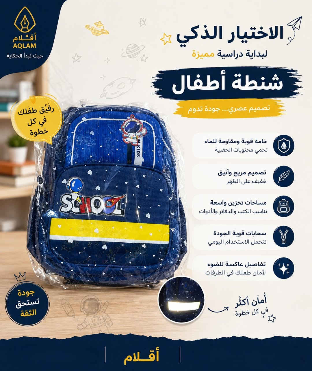 ✨ اختيارك يبدأ من هنا… والجودة عنواننا ✨

في مكتبة أقلام جمعنا لكم تشكيلة مميزة من المنتجات التي تجمع بين الأناقة، الجودة، العملية والسعر المناسب 🎒📚✏️

من الحقائب المدرسية وشنط الأطفال وحقائب السفر إلى مختلف مستلزمات الدراسة والقرطاسية…
كل قطعة اخترناها بعناية حتى نوفر لك ما يناسب احتياجاتك واحتياجات عائلتك. 💙

🎒 تصاميم عصرية ومميزة
📚 خيارات متنوعة لجميع الأعمار
✨ جودة تليق باختيارك
💰 أسعار مناسبة
🛍️ تشكيلة متجددة باستمرار

📍 العنوان: هيت – حي الجمعية الأولى – شارع حامي حميد
📞 للطلب والاستفسار: ***********

مكتبة أقلام ✏️
حيث تبدأ الحكاية… ويبدأ الاختيار الصحيح. 💫

#مكتبة_أقلام #هيت #حي_الجمعية_الأولى #حقائب #قرطاسية #مستلزمات_مدرسية #شنط_مدرسية #حقائب_سفر
