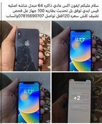 آيفون X • ٦٤ • شاشة أصلية