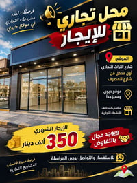 محل تجاري • شارع التراث • موقع حيوي