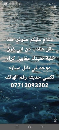 نقل طلاب • ابي غرق • كلية صيدلة