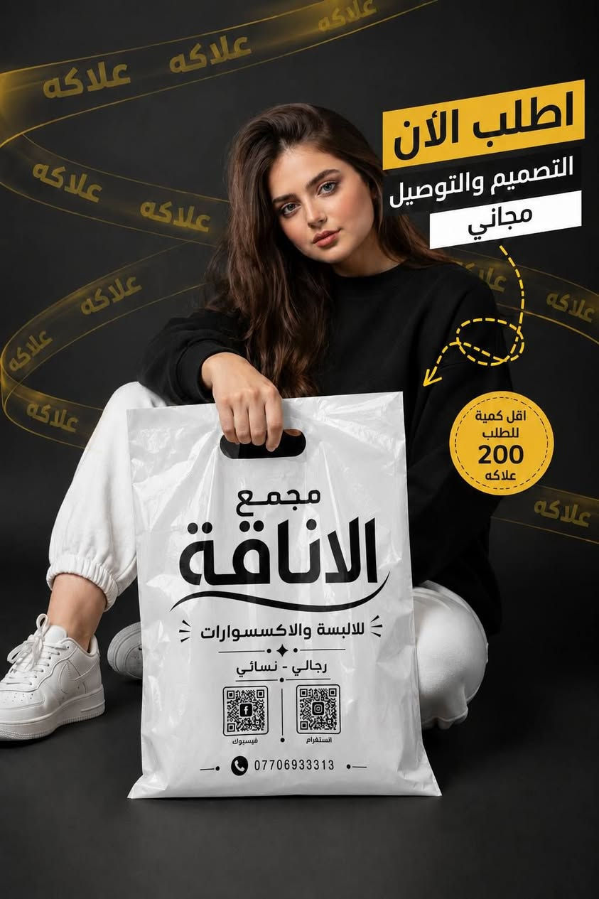 العلاكة شي اساسي لمشروعك اطلبها هسه !!
*********** واتساب
