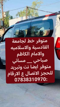 جامعة القادسية • جامعة الاسلامية • جامعة الامام الكاظم