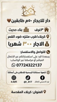 كربلاء • ٥٠م • ٣غرف
