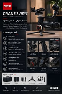 Crane 3 LAB • حمل ٤٫٥٨ كغم • نظيف جدًا