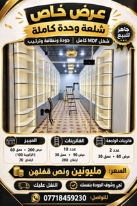 ميز • 10 فاترينات • خشب MDF