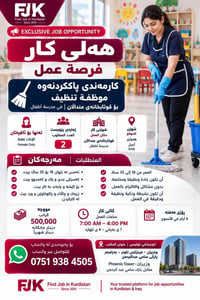 تنظيف • للإناث • أربيل