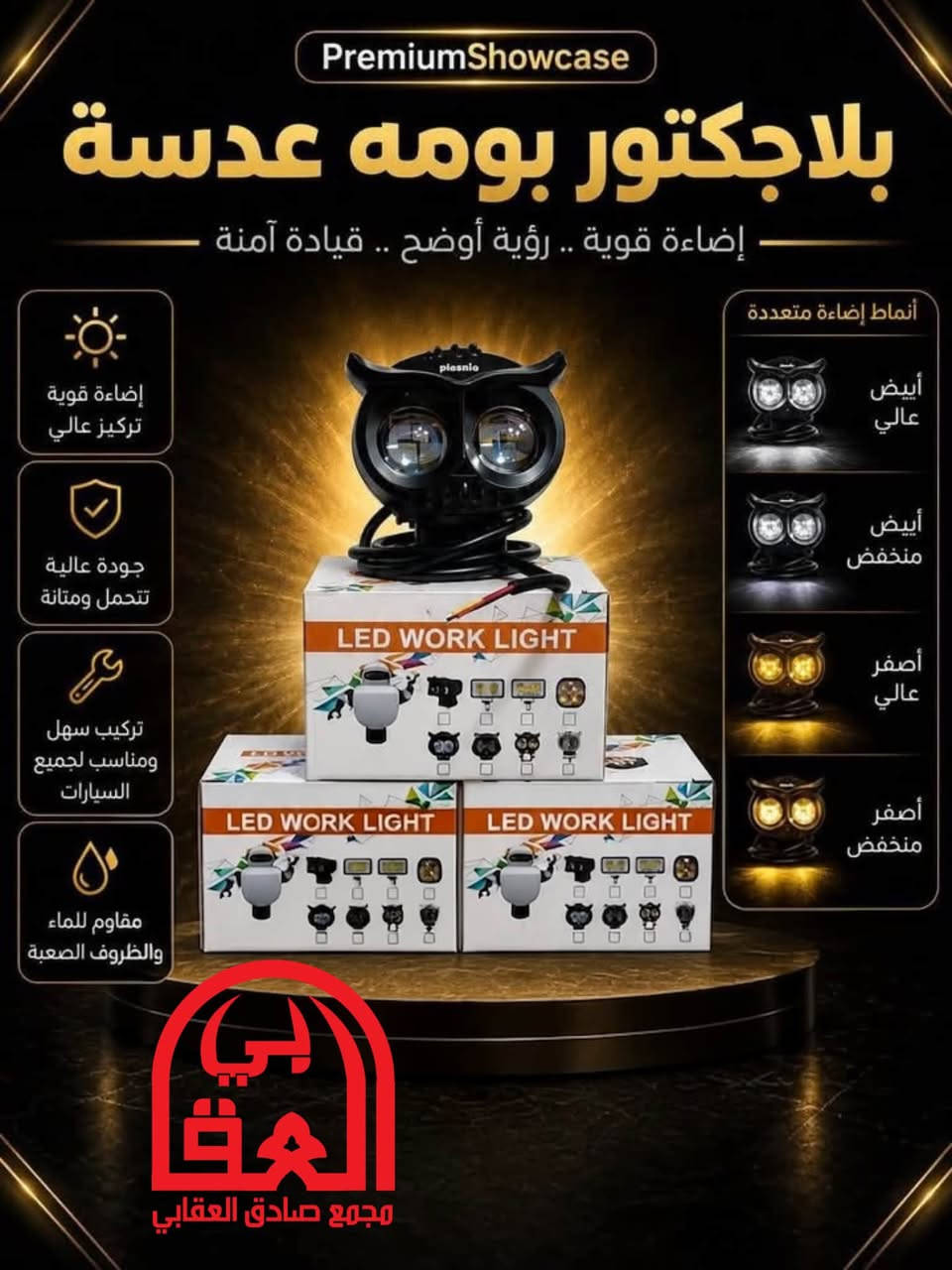 بلاجكتور • ٦ عين • مجمع صادق العقابي