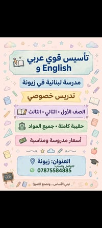 زيونة • تدريس خصوصي • مدرسة لبنانية