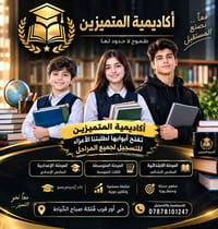 أكاديمية المتميزين • دورات تقوية • دورات إنجليزي